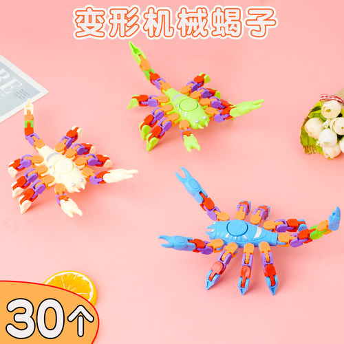 变形蝎子指尖陀螺幼儿园奖品玩具