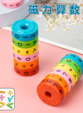 数字魔方磁力算数轮幼儿园教具品