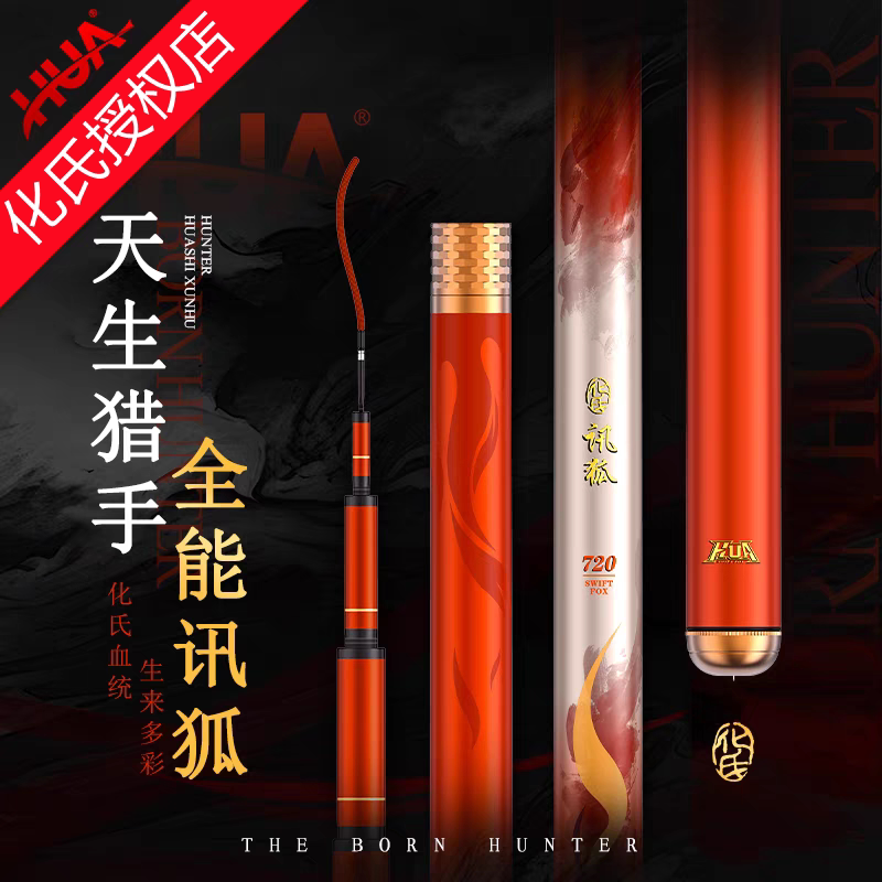 化氏讯狐新品轻量大物钓竿极轻鲢台钓竿