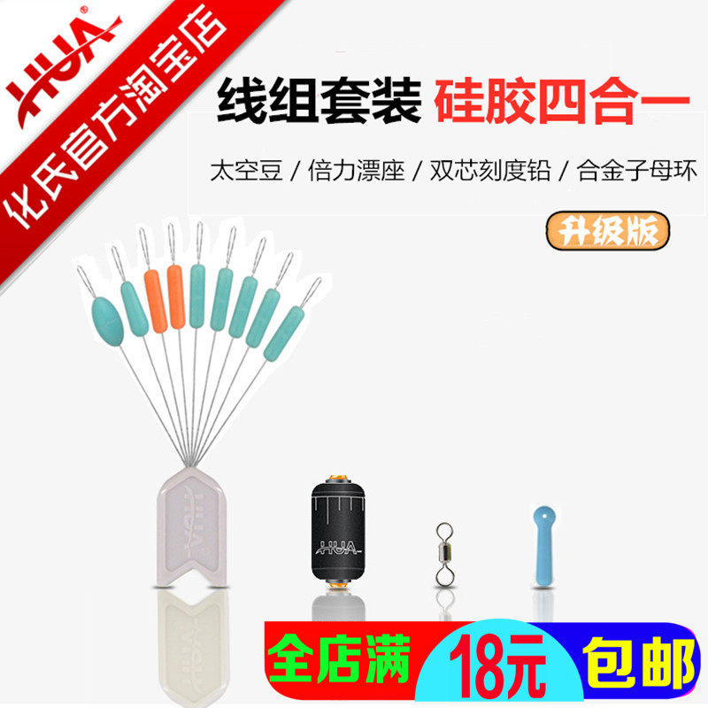 化氏2020新品硅胶太空豆小配件漂座八字环刻度铅升级版四合一套装