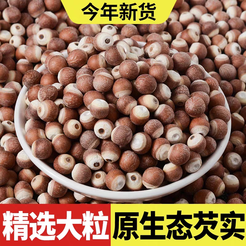 【出口级特大粒】正宗肇庆芡实干货500g特级新鲜欠实中药材鸡头米