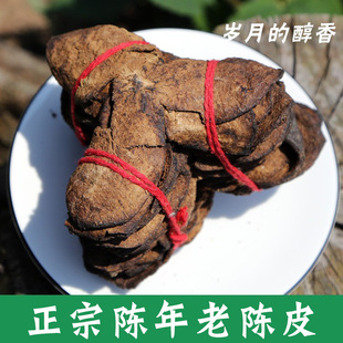 中药材陈皮老陈皮250g陈皮泡水陈皮片橘皮干四会橙皮十年泡茶