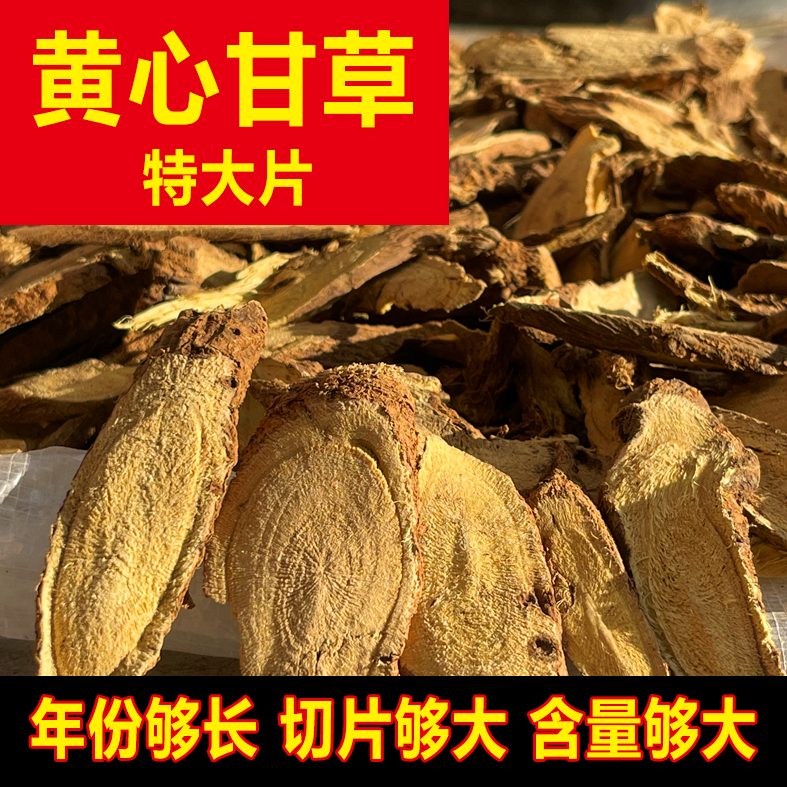 内蒙甘草片泡水500克g干草片特级中药材生甘草茶粉正品红皮甘草