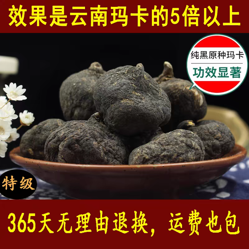500g原种黑玛卡片干片干果子玛咖片切片男性中药材泡酒料泡茶水粉
