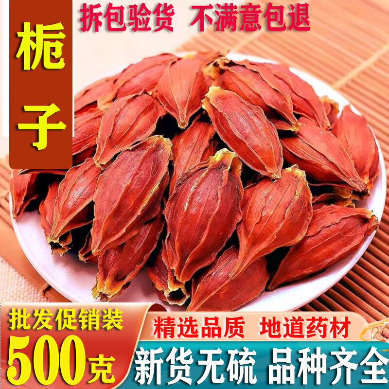 栀,逍遥散(第4页)_大山谷图库