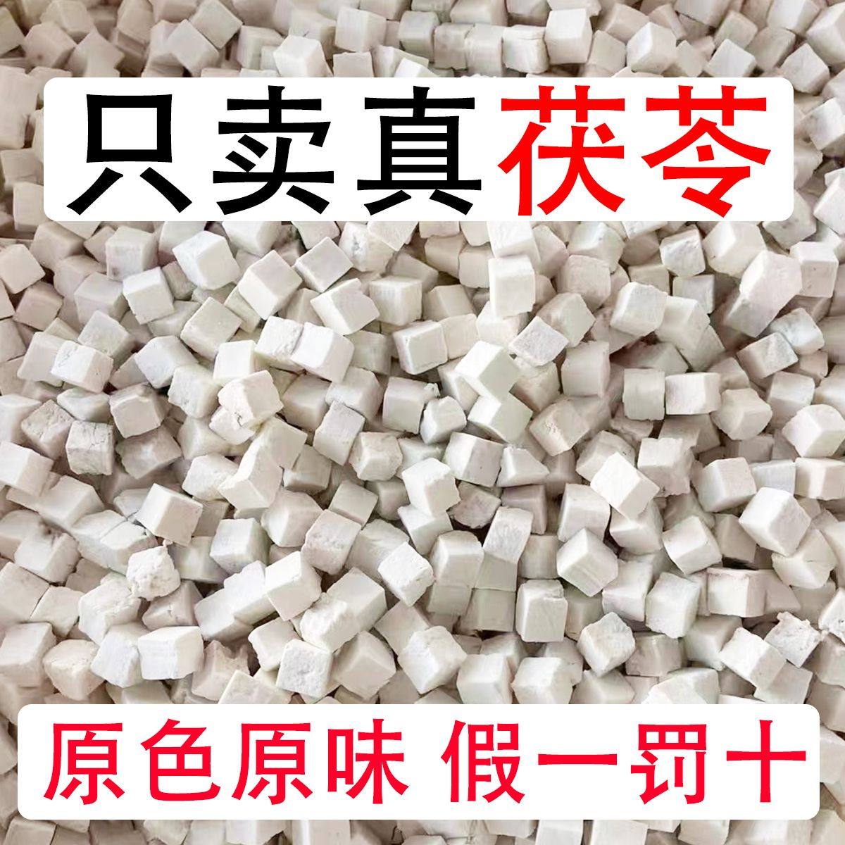 云南茯苓中药材茯苓特级一等品茯苓块粉野生无硫茯苓正品茯苓泡水