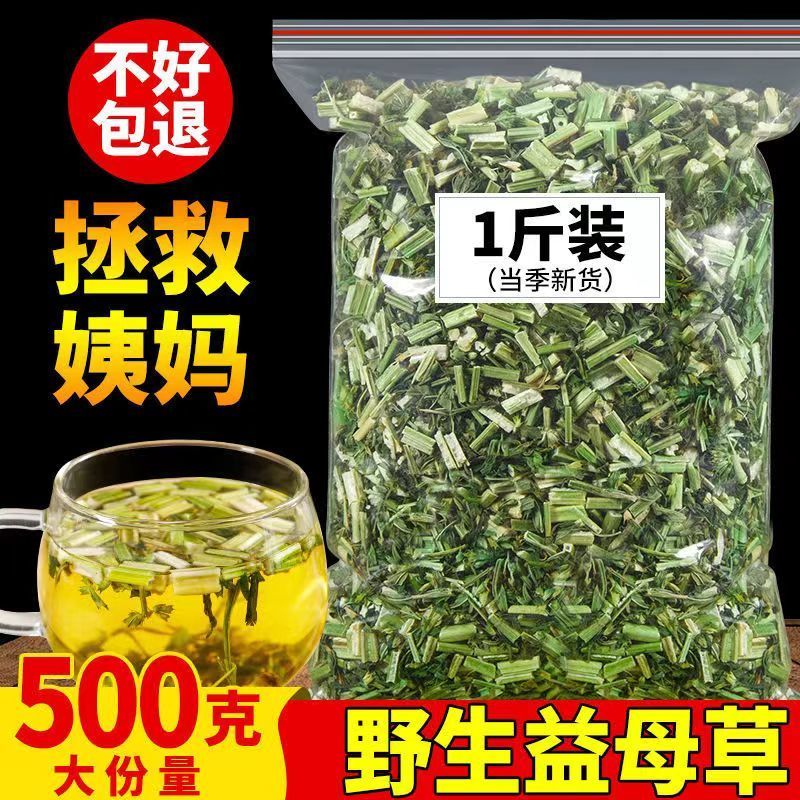 野生益母草500g新鲜干货中药材泡茶煮水调理姨妈催经产后泡脚包邮