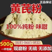 黄芪一等品真品黄芪多糖人用补气血正品 黄芪粉超细粉正宗无添加