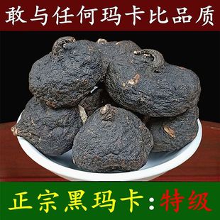 正宗秘鲁黑玛卡500g野生进口大果玛咖正品男干货泡酒料干片马卡粉