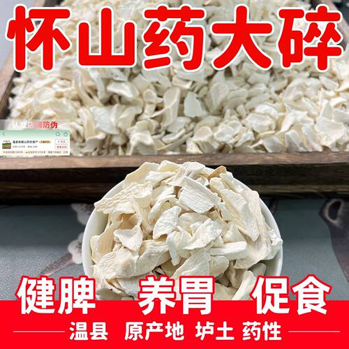 无硫铁棍山药片河南焦作垆土地中怀山药干淮山药新鲜特碎片无添加