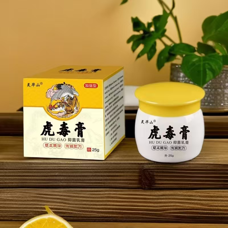 灵华山虎毒膏正品老牌子皮肤外用抑菌止痒膏手脚全身可用