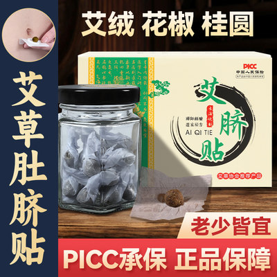 南怀瑾肚脐贴旗舰店正品