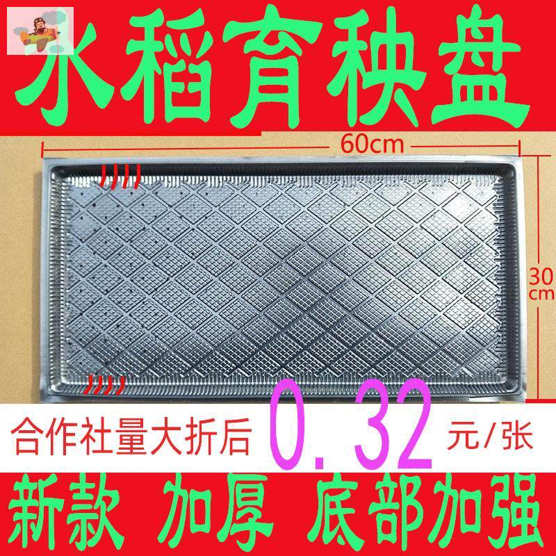 塑料水稻育秧盘7-9寸机插秧平盘防晒秧盆pet育苗软盘透明手抛秧