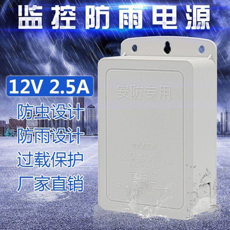 12V监控电源变压器防水监控摄像头电源适配器12V2.5A室外Z抽拉盒3