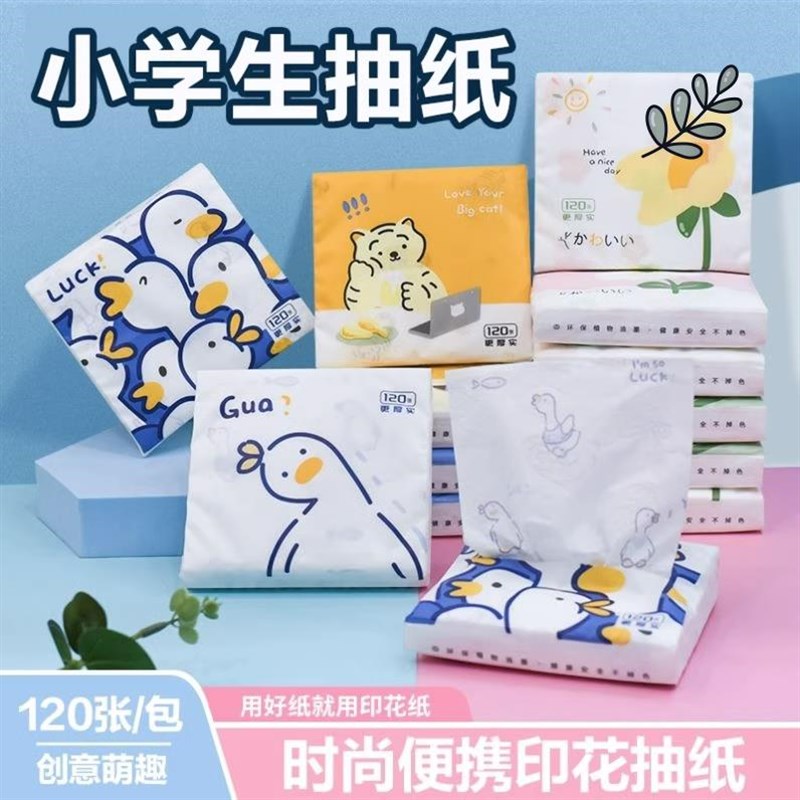 小学生小包抽纸迷你儿童便携式小尺寸卡通印花X卫生上学纸巾