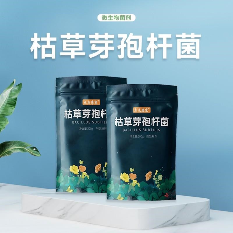 一送一】枯草芽孢杆菌微C生物菌剂生根壮苗促生根