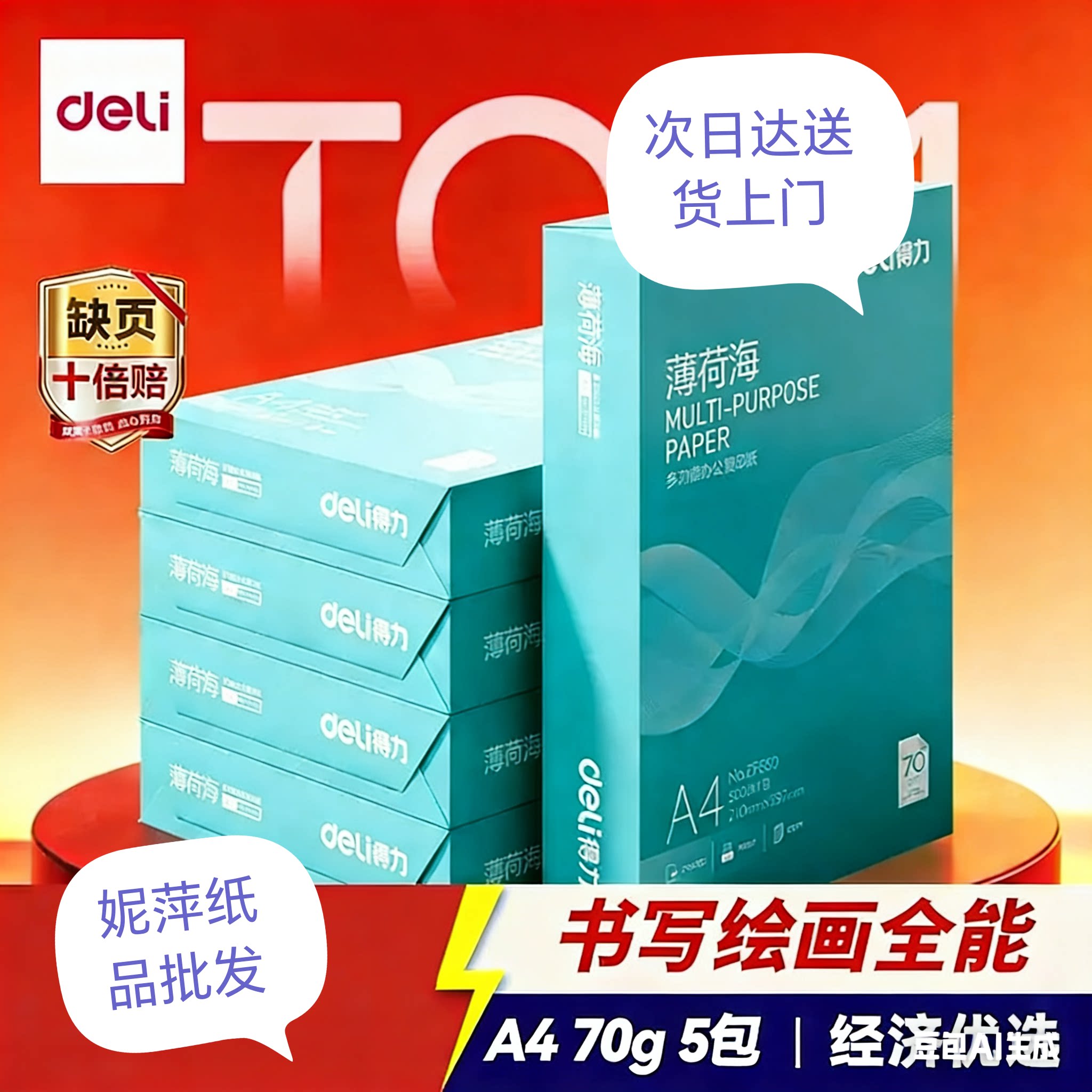得力薄荷海A4打印纸70克双面复印纸高性价比草稿纸整箱2500张