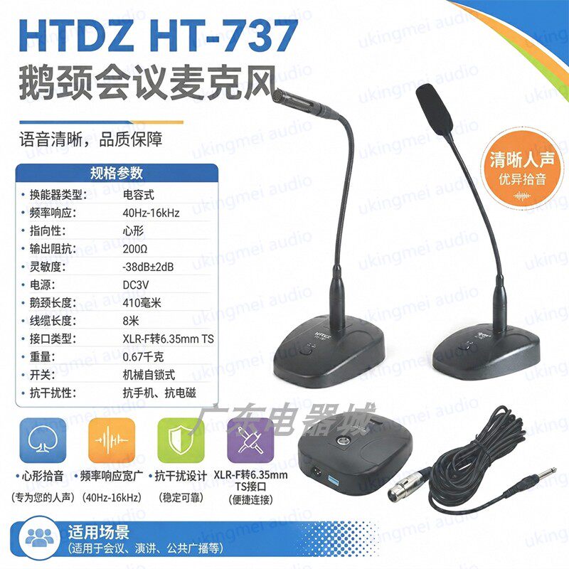 有线会议麦克风心形台式麦克风