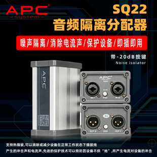 APC 音频隔离器消除噪音电流声防静电干扰调音台电流声滤波去除器