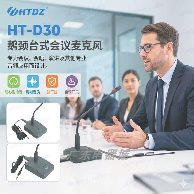 超心型拾音抗干扰专业级桌面话筒