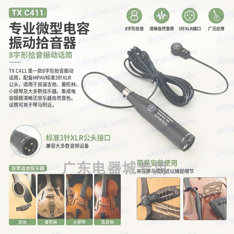 AKGC411PP弦乐器震动拾音器话筒