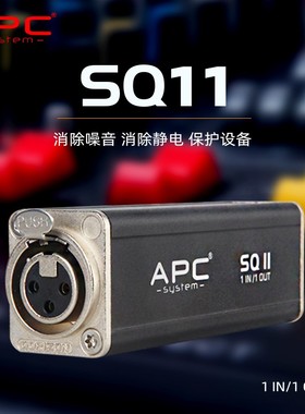 APC SQ11音频噪声隔离器信号隔离分配器滤波器消除杂音响静电流声