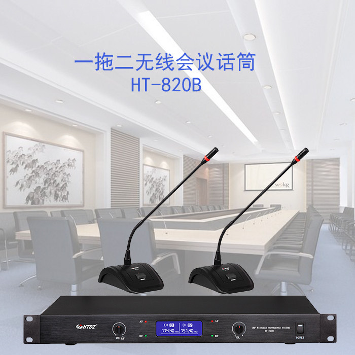 海天HT-820B 一拖二固定U段无线鹅颈会议演讲麦克风话筒 台式座麦