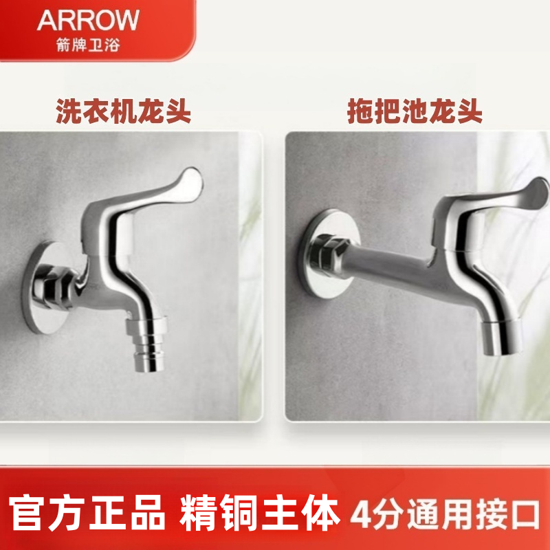 箭牌家用全铜单冷加长入墙式水嘴