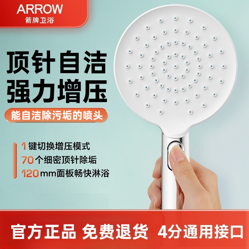 箭牌自洁除垢手持花洒自带顶针