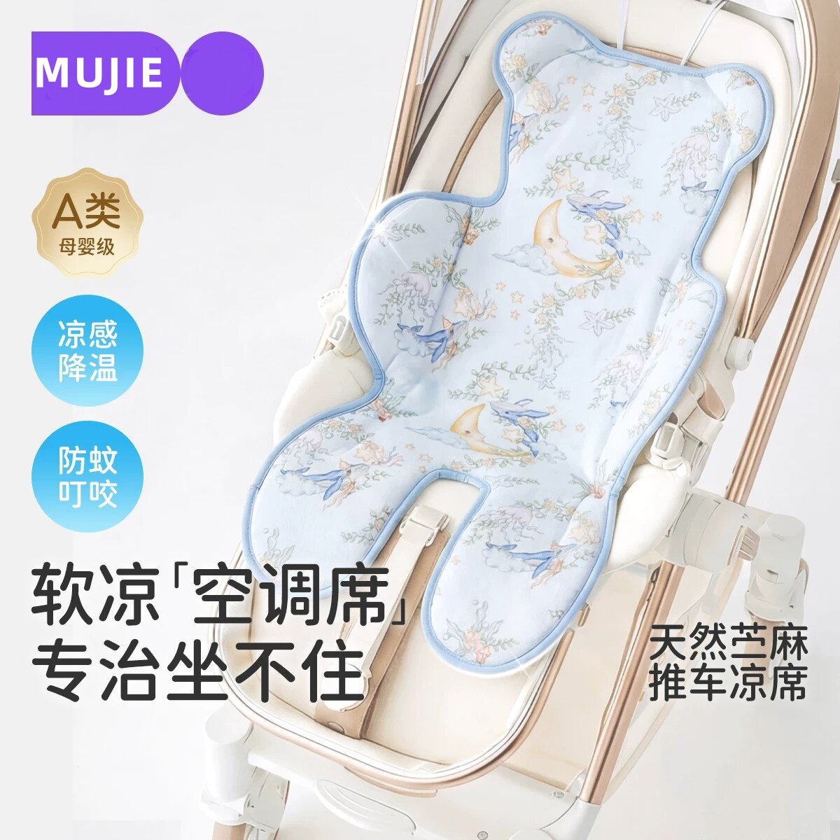 日本进口婴儿推车苎麻凉席垫遛娃