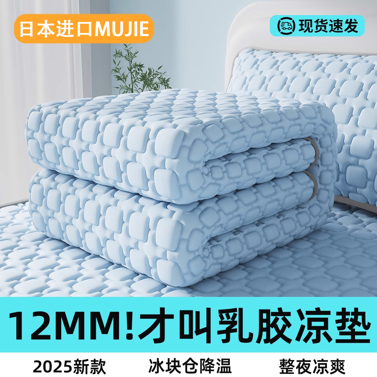 日本进口MUJIE夏季冰丝乳胶凉席