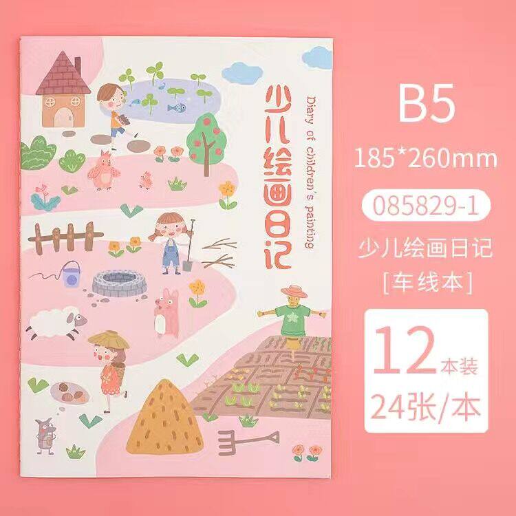 少儿绘画日记本小学生画图写话一笔记本/记事本