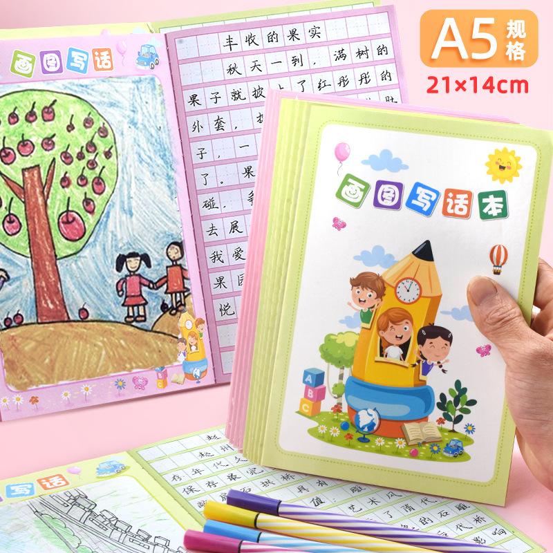 昕果A5小学生画图写话本日记周记本语文看图写话田字格少儿绘画本
