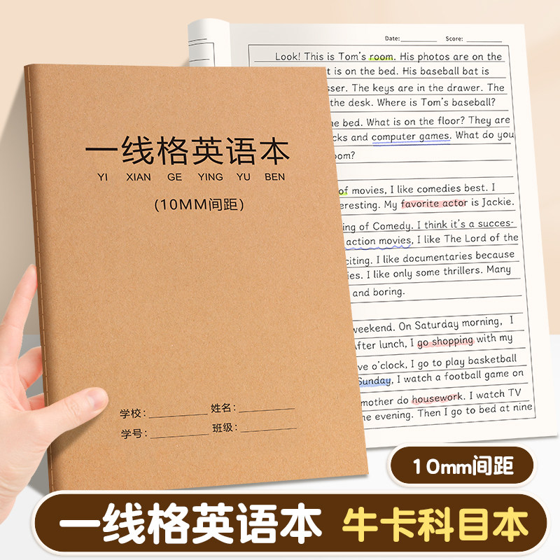 一线格英语本英文作业本规范训练初高中学生专用加厚笔记本新款