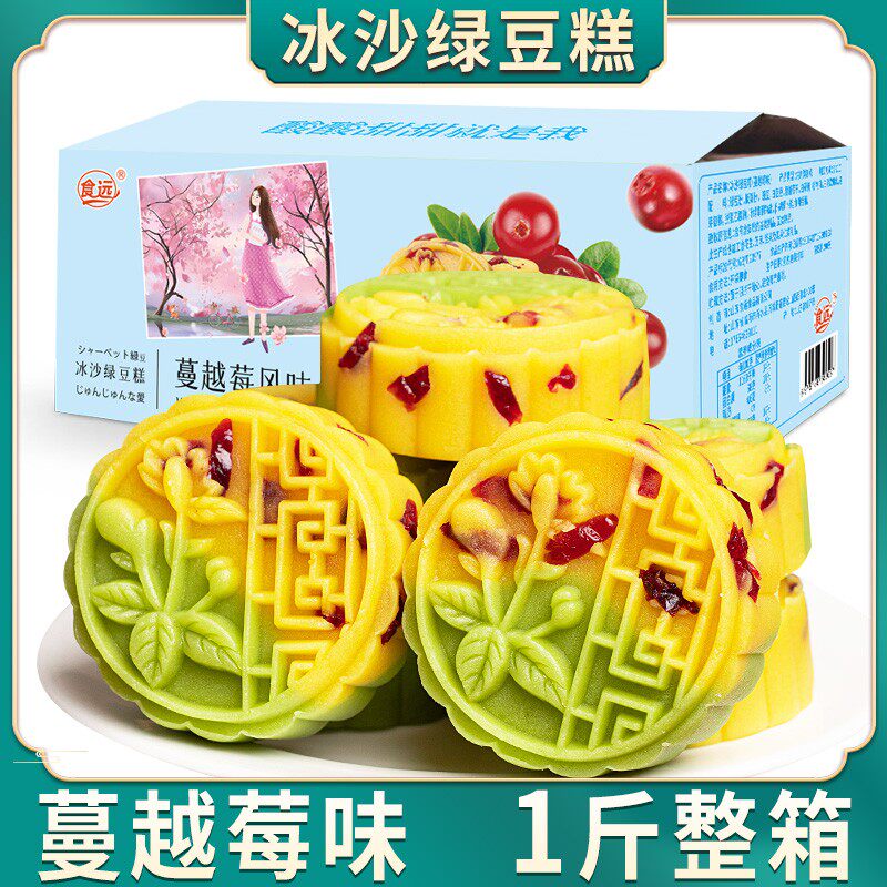 冰皮绿豆糕饼蔓越莓板栗糕双色手工点心老式传统零食整箱独立包装