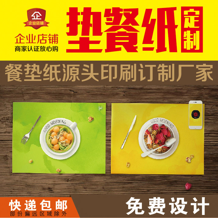 一次性餐垫纸定制外卖家用儿童托盘餐桌餐盘纸日式西餐厅酒店LOGO