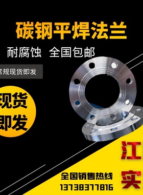 国标碳钢法兰片平焊法兰盘PN10 16公斤可定做DNDN25 32 80 100
