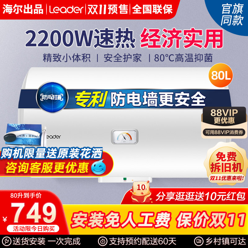 统帅(Leader)海尔电热水器家用租房80升速热储水式卫生间洗澡60升使用感如何?