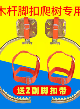 【送2种脚扣带】爬树神器爬木杆