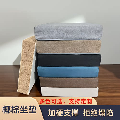 可定制椰棕椅子增高不塌陷坐垫