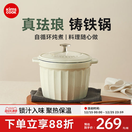 kimscook珐琅锅铸铁汤锅炖锅