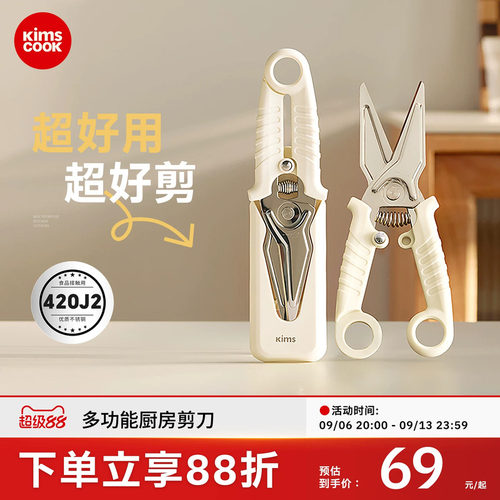 kimscook厨房剪刀强力鸡骨剪