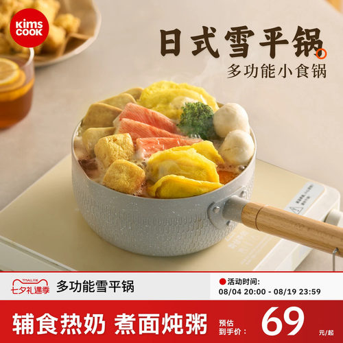 kimscook日式雪平锅宝宝辅食锅