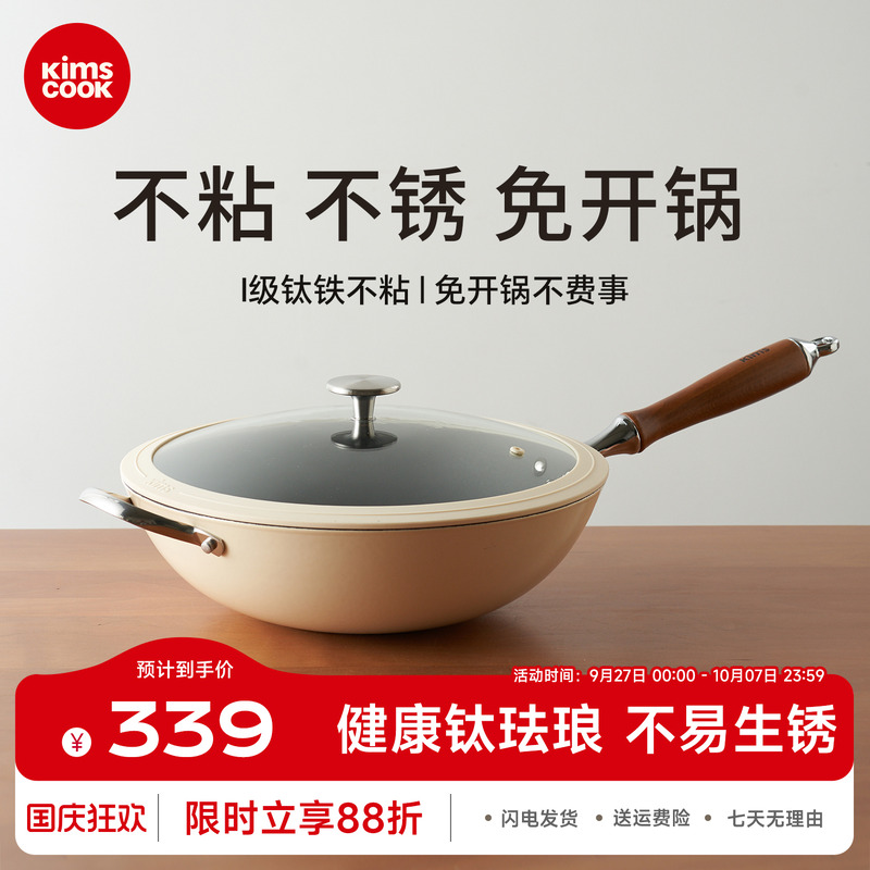 kimscook有钛不沾锅珐琅炒锅