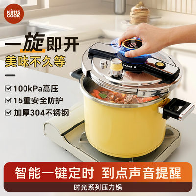 kimscook防爆压力锅定时高压锅食品级不锈钢家用电磁炉燃气灶通用