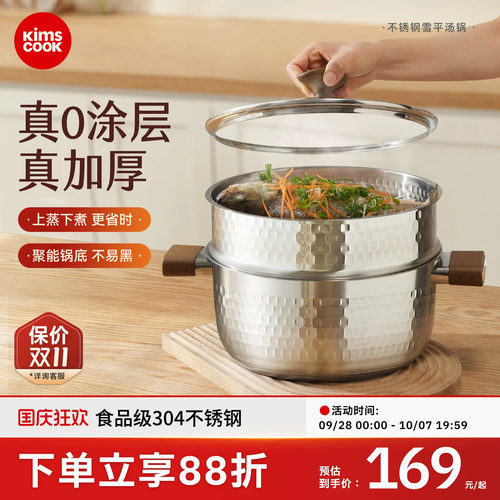 kimscook雪平汤锅家用大容量蒸锅食品级不锈钢炖锅燃气电磁炉通用
