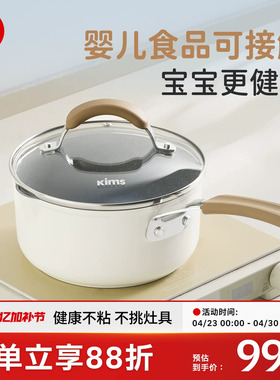 kimscook小奶锅不粘锅宝宝辅食锅家用泡面锅小汤锅奶锅燃气灶适用