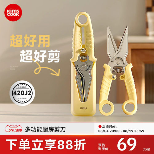 kimscook多功能剪刀磁吸收纳盒