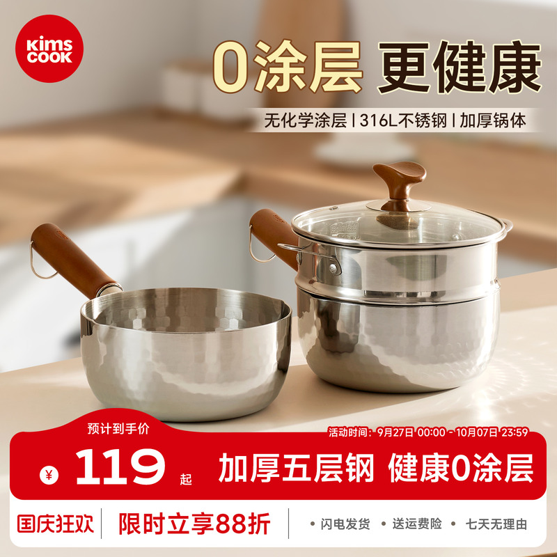 kimscook316L无涂层小锅小奶锅雪平锅宝宝专用辅食锅家用泡面汤锅
