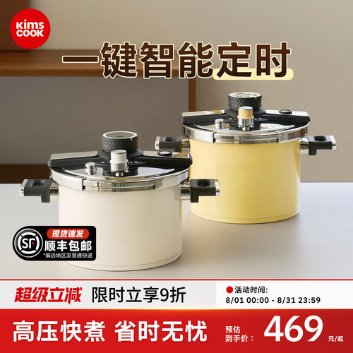 kimscook高压锅智能定时压力锅